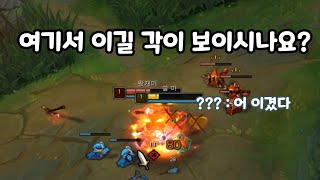 여기서 이길 각이 보이시나요? 탑 마이로 마방 들고 점화 올라프 상대하기...탑 마스터이 vs 올라프