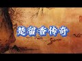 【古龙小说合集】楚留香233