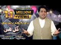 Gul Haye Kakari | Shah Farooq | Pashto  Song 2023 | Tappay | Pashto Music | Official Video