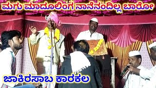 Jakirasab Karakala Dollina Pada 4|ಜಾಕಿರಸಾಬ ಕಾರಕಲ ಡೊಳ್ಳಿನ ಪದ