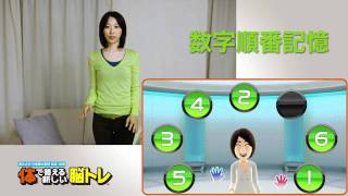 体で答える新しい脳トレ　プレイ動画14－パネル順番記憶