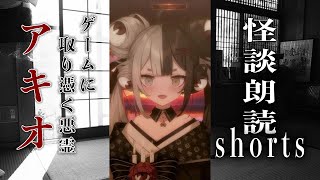 【心霊】ゲームから出てくる幽霊 #shorts