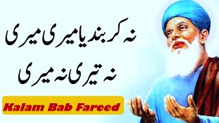 Kalam Baba Fareed Ganj Shakar (Part #3) | Punjabi Sufiana Kalam | Sad Punjabi Poetry | Gondal Writes