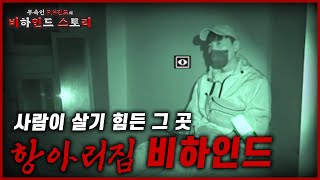 [무속인 고스트헌터의 비하인드 스토리] 항아리집 귀신들의 슬픈 사연 / 항아리집 비하인드