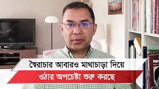 পলাতক স্বৈরাচার ও তার দোসররা যেন রাজনীতিতে পুনর্বাসিত  হতে না পারে সেই ব্যবস্থা নিতে হবে