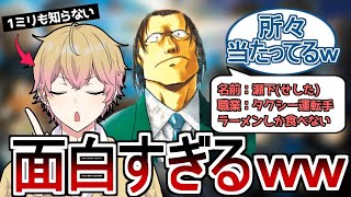 【知識0】名探偵コナンを1ミリも知らない友達がキャラ予想したら奇跡起きたｗｗｗ【黒鉄の魚影】