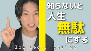 【要注意！】知らないと、せっかくの人生が”無駄になる”３つのこと