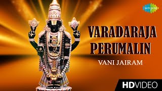 Varadaraja Perumalin | வரதராஜ பெருமாளின் | Tamil Devotional Video Song | Vani Jairam | Perumal Songs