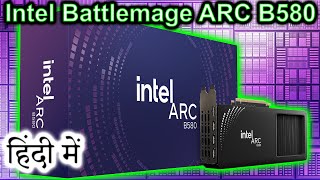 Intel Arc B580 Explained in HINDI {Computer Wednesday}