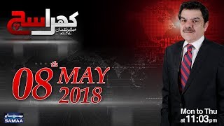 Khara Sach |‬ Mubashir Lucman | SAMAA TV |‬ 08 May 2018