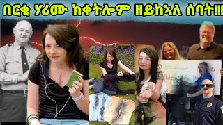 በርቂ ሃሪሙ ክቀትሎም ዘይከኣለ ሰባት!!!