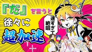 【メンタルチェンソー】実力派歌い手に「だ」というたびに加速するメンタルチェンソーを歌わせてみたｗｗｗｗｗｗ【歌ってみた】【P丸様。】【かいりきベア】