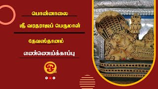 🔴யாழ்ப்பாணம் பொன்னாலை ஸ்ரீ வரதராஜப்பெருமாள் ஆலய மஹா கும்பாஷேக கிரியைகள் | 05.07.2023