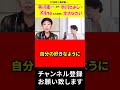 美川憲一さんから2022年で活動休止の氷川きよしさんことkiinaさんに先輩からの言葉 【ひろゆき】【美川憲一】 shorts