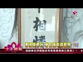 十方法界》20210112書法與修行 皆在禪中得智慧