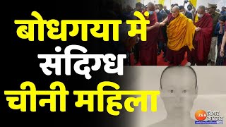 Bodhgaya में रुकी संदिग्ध Chinese महिला, प्रशासन ने जारी किया महिला का Sketch और Passport Number