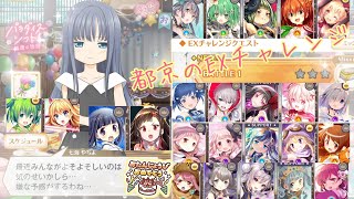 【マギレコ】パラダイスシフト帰還の物語＊都京のEXチャレンジ《マギアレコード》