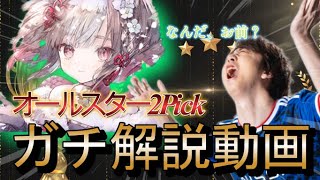 上位3クラスを徹底解説！オールスター2Pickを制覇しろ！！【シャドウバース/6周年】