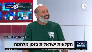 לא מפקירים חקלאים בשטח - ראיון איתן עוזרי אצל עדן ועודד מנשה