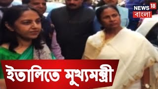 বিনিয়োগ টানতে ইতালিতে মুখ্যমন্ত্রী