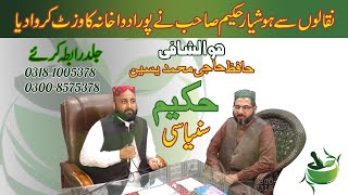 Please Alert Fake People | Hakeem Sab Visited all Pharmacy | Yaseen Super Power Tilla Center