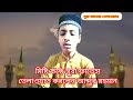 মিষ্টি কন্ঠে সুরা ফাতেহা তেলাওয়াত। recitation of surah fateha in a sweet voice।আব্দুর রহমান