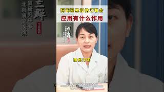 阿司匹林 和#他汀 联合应用，有什么作用？#涨知识