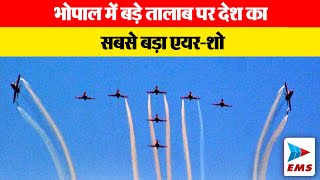 #bhopal  बड़े तालाब पर देश का सबसे बड़ा #AIRSHOW  | EMS TV 30-Sep-2023