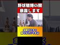 野球賭博の闇を暴露します。高校野球は〇〇です【ひろゆき 甲子園】 shorts