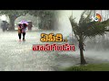 weather news rain alert to ap మత్స్యకారులకు హెచ్చరిక.. వాన గండం 10tv news