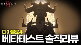 디아블로4 솔직한 리뷰