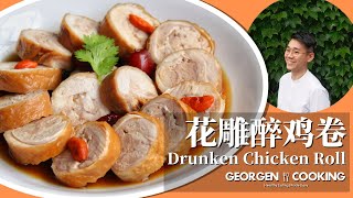 花雕醉鸡卷 Drunken Chicken Roll | 仲杰煮易 Georgen Cooking