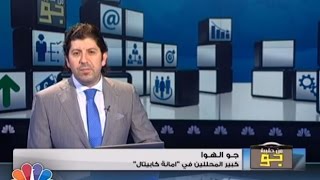 حقيبة جو / كيف تدار الشركة باحترافية؟