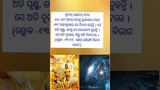 ଶ୍ରୀମଦ୍ ଭଗବଦ୍ ଗୀତା  Bhagavad-Gita status#shorts #ytshorts #viralshorts #krishnaupdesh #bhagavadgita