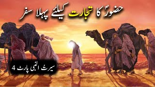 Hazoor saw Ka Tijarat Ke Liye Pehla Safar | Seerat Un Nabi Part-4 | Islamic LifeCycle
