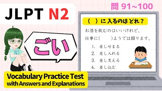 ( 　　  )に入る言葉はどれ？【  N2 】文字・ごい（Vol.9）