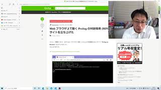 PrologがWEBアセンブラで動く！　なんだ？これは？