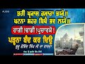 tahi parkash hamara bhayo ਤਹੀ ਪ੍ਰਕਾਸ ਹਮਾਰਾ ਭਯੋ ॥ ਪਟਨਾ ਸਹਰ ਬਿਖੈ ਭਵ ਲਯੋ ॥