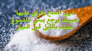 حرقي قلب وعقل بوركابي ديالك طبقي هاد لقراية بالملح  يجي يبوس لك الرجلين 👍