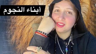 أبناء النجوم