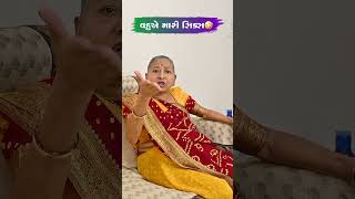 વહુએ મારી સિકસ 😜😂😜 Gujarati Comedy Video #sasbahucomedy #comedy #comedyexclusive #gujaraticomedy