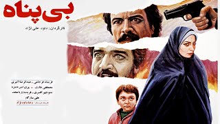 Film Kamele BiPanah |  فیلم زیبای بی پناه