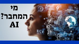 האם בינה מלאכותית תכתוב את המאמרים במקומכם?