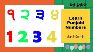 Learn Punjabi Numbers | Punjabi Ginti | Learn Punjabi for kids | Punjabi Gurmukhi for Kids