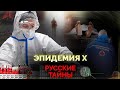 Эпидемия X. Что известно об опасном вирусе, который поразит человечество