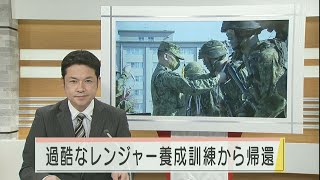 最も過酷なレンジャー養成訓練 乗り越えた10人が帰還 涙も 2020.11.12放送