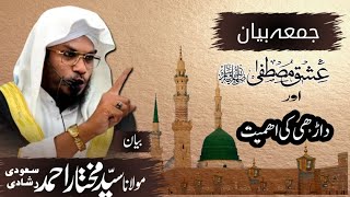 dadhi ki ahmiyat aur shan e risalat  mulana syed mukhtar ahmed rashadi #bayan #darulmukhtarofficial