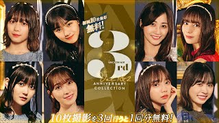 ユニエア ㊗３周年🎉 3ｎｄ ＡＮＮＩＶＥＲＳＡＲＹ ＭＥＭＢＥＲ　ＹＥＬＬ ＲＡＮＫＩＮＧ 走る為に無料40連＋チケット10連引いていく！！