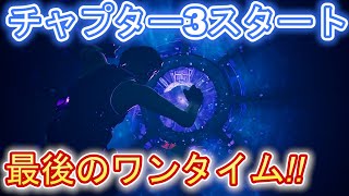 【フォートナイトチャプター3】最後のTHE ENDワンタイムイベントでチャプター2終幕!!【Fortnite】