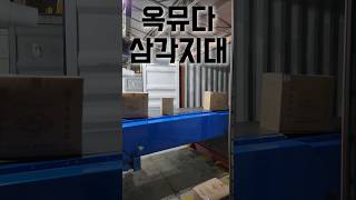 옥천hub   간선상차